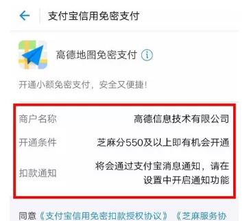 高德地图中实行设置免密支付的详细步骤