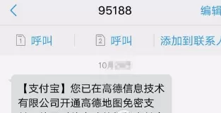 高德地图中实行设置免密支付的详细步骤