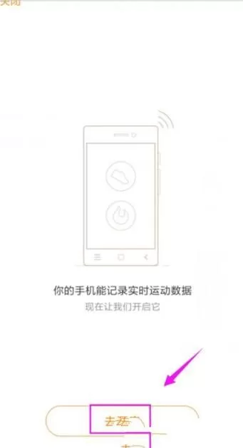 在微博里开启微博运动的详细操作步骤