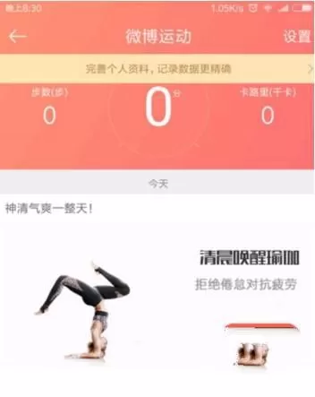 在微博里开启微博运动的详细操作步骤