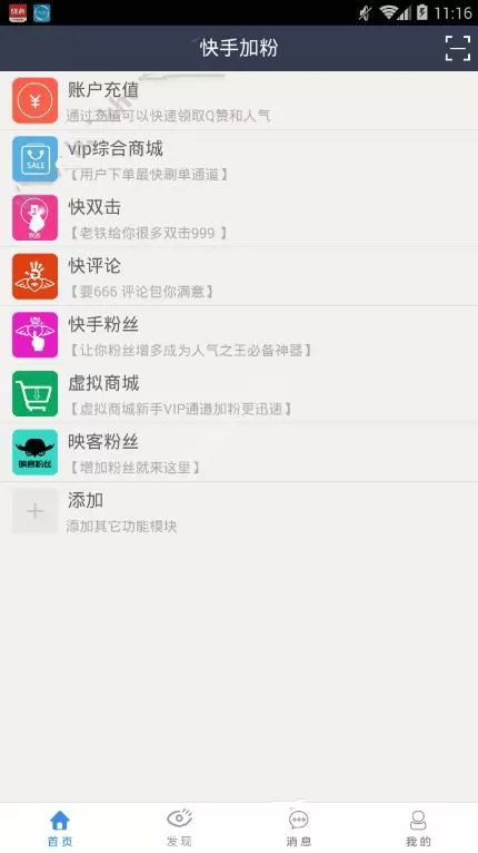 快手加粉神器进行充值的简单操作
