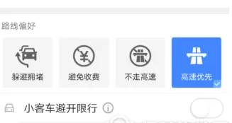 在高德地图中实行设置离线导航优先的详细步骤