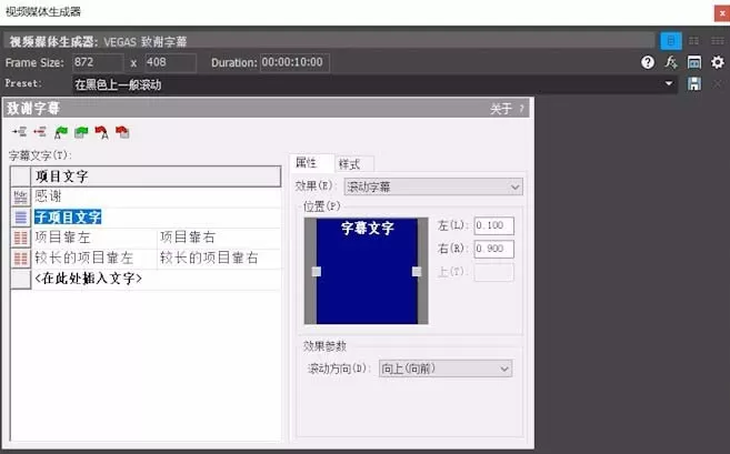 vegas制作感谢字幕的操作步骤