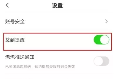 手机爱奇艺中将泡泡推送通知关闭的具体方法