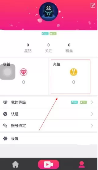星钻直播进行充值的简单教程分享