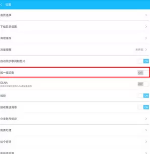 在手机百度音乐中实行设置摇一摇切歌的操作步骤