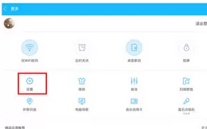 在手机百度音乐中实行设置摇一摇切歌的操作步骤