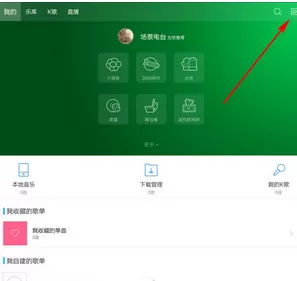 在手机百度音乐中实行设置摇一摇切歌的操作步骤