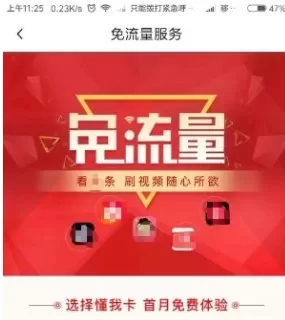 在火山小视频中实行申请免流量卡的操作步骤