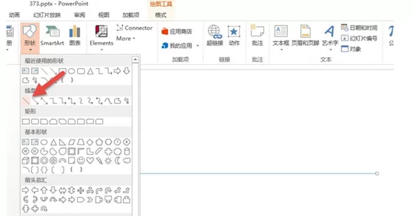 PowerPoint绘制“逗号”时间线的操作教程