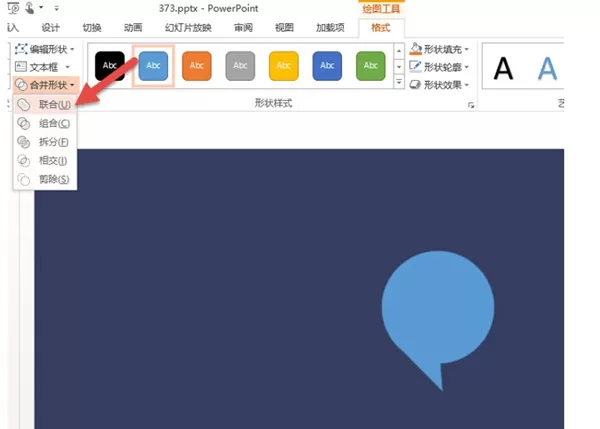 PowerPoint绘制“逗号”时间线的操作教程