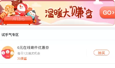 在菜鸟裹裹中实行领取优惠券的具体方法