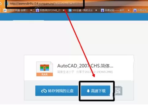 360云盘将资源转移到百度云的操作步骤