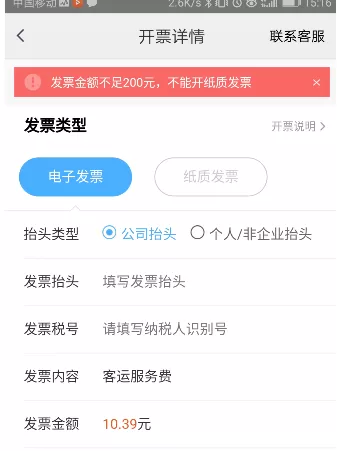 在美团打车中实行开发票的操作步骤