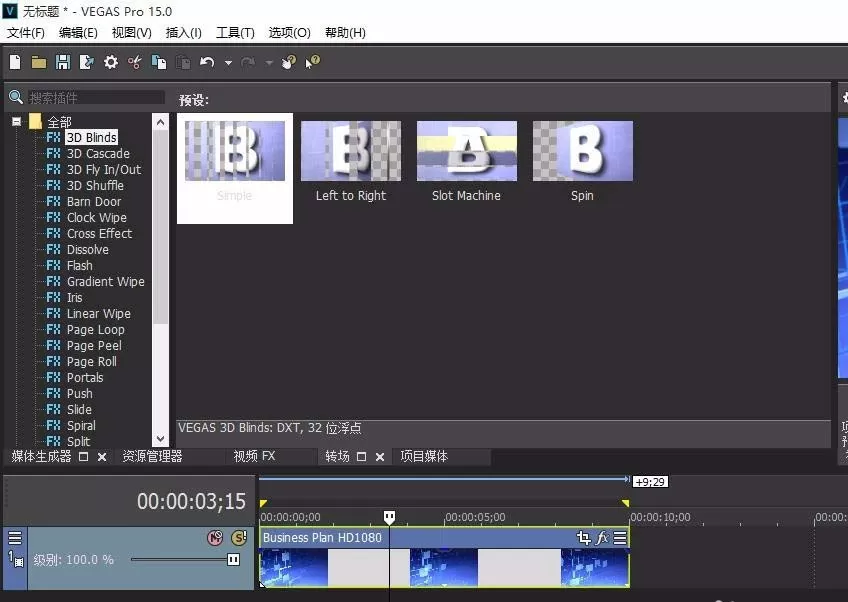 如何利用vegas制作淡入淡出效果?