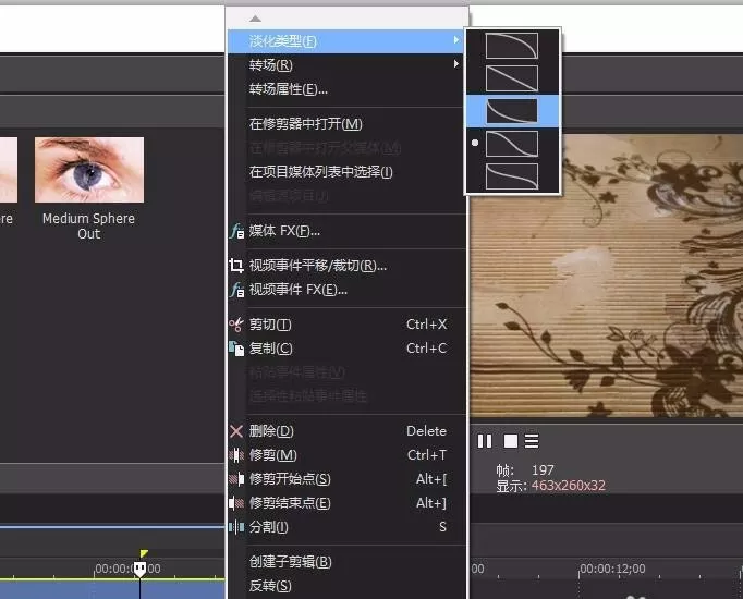 如何利用vegas制作淡入淡出效果?