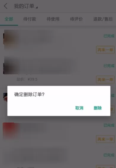 在美团打车中将打车记录删除的具体操作步骤