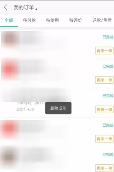 在美团打车中将打车记录删除的具体操作步骤