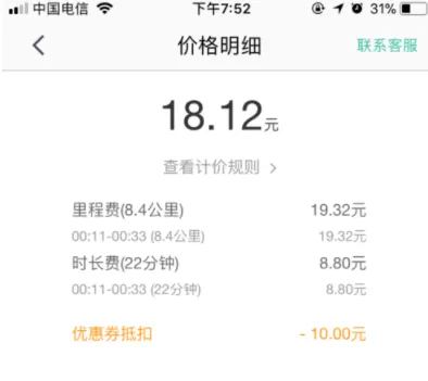 在美团打车中实行查看打车订单信息的具体步骤
