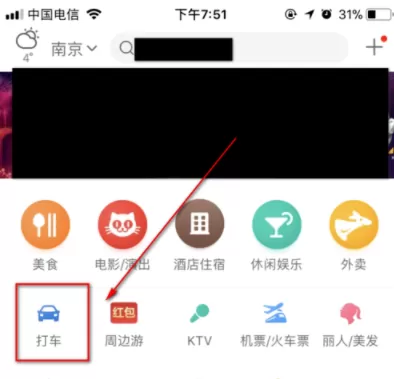 在美团打车中实行查看打车订单信息的具体步骤