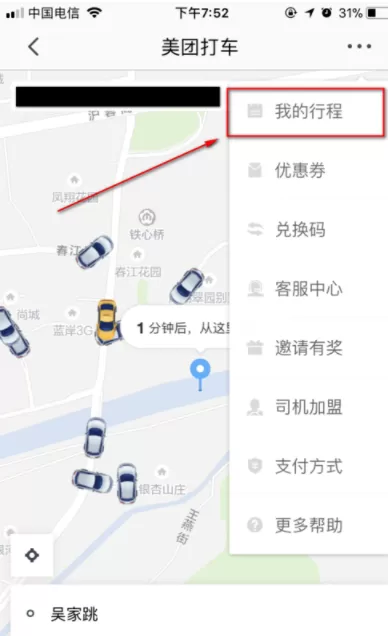 在美团打车中实行查看打车订单信息的具体步骤