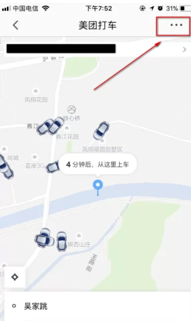 在美团打车中实行查看打车订单信息的具体步骤