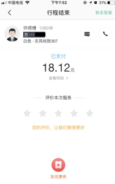 在美团打车中实行查看打车订单信息的具体步骤