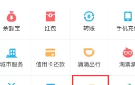 在支付宝中实行查询淘宝快递的详细方法