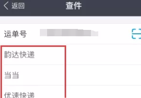 在支付宝中实行查询淘宝快递的详细方法