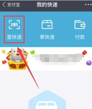 在支付宝中实行查询淘宝快递的详细方法