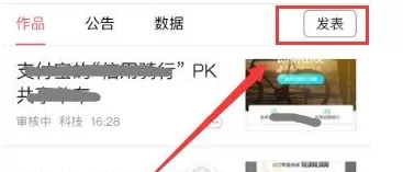 在今日头条中进行发表文章的具体方法