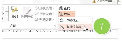 使用PPT批量替换字体的操作步骤