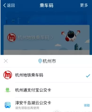 使用支付宝乘坐地铁的详细操作步骤