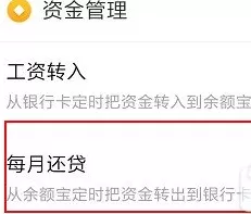 支付宝中实行设置自动还贷的具体步骤