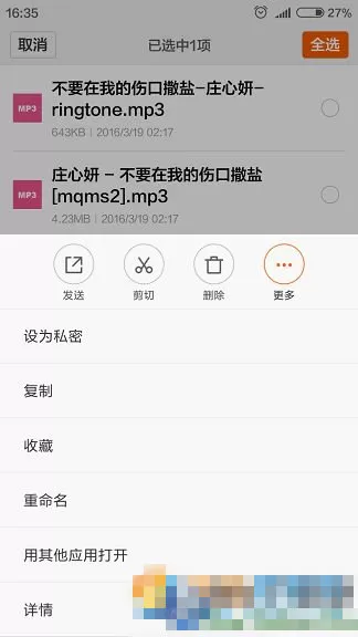 小米5设置文件加密的操作教程分享