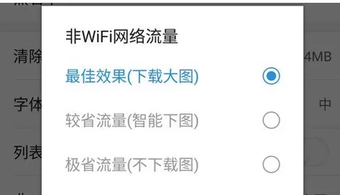 在今日头条中实行设置省流量模式的具体方法