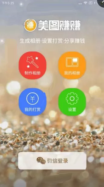 在美图赚赚里进行提现的操作教程