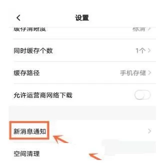 腾讯视频关闭新消息通知的图文步骤