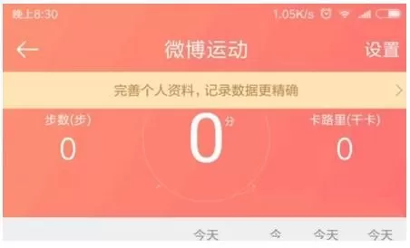 微博运动打卡的操作技巧介绍