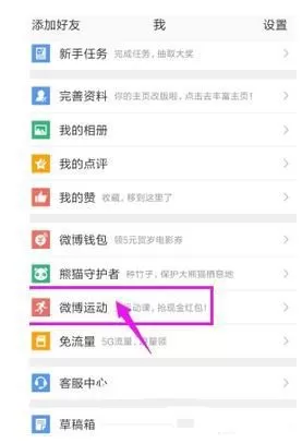微博运动打卡的操作技巧介绍
