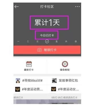 微博运动打卡的操作技巧介绍