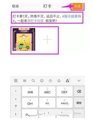 微博运动打卡的操作技巧介绍