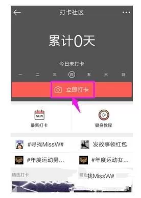 微博运动打卡的操作技巧介绍