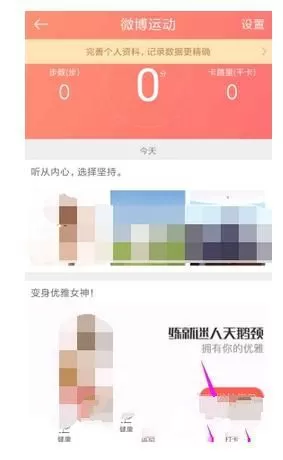 微博运动打卡的操作技巧介绍