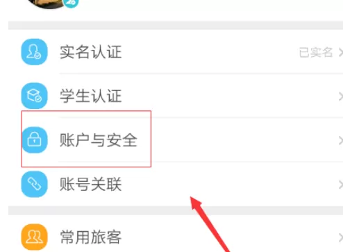 在去哪儿旅行中实行设置密保问题的具体方法