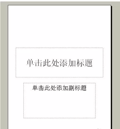 教大家使用PowerPoint制作个人简历