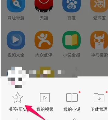 在手机UC浏览器中实行批量删除书签的具体步骤