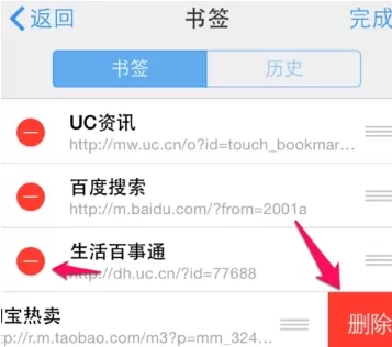 在手机UC浏览器中实行批量删除书签的具体步骤