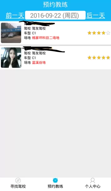 驾友学车预约教练的操作过程