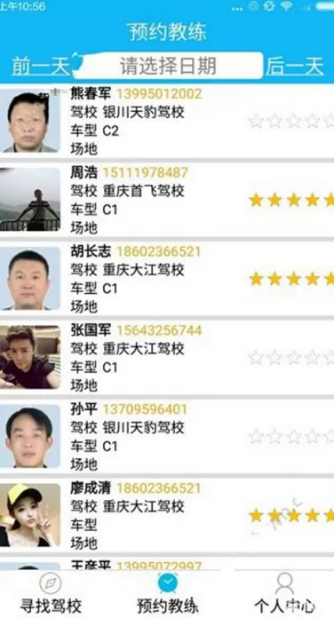 驾友学车预约教练的操作过程